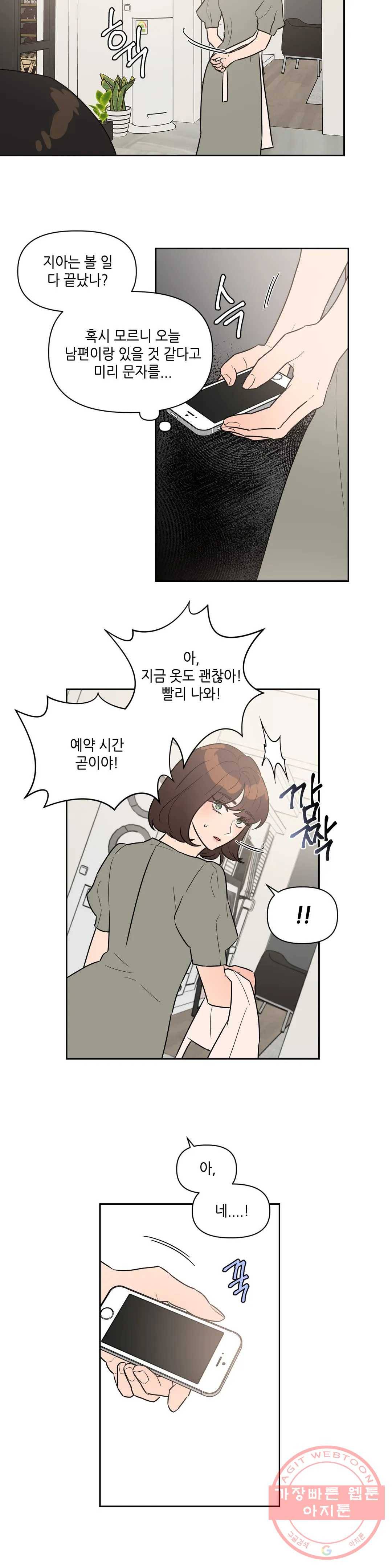 쓰레기를 위하여 29화 4