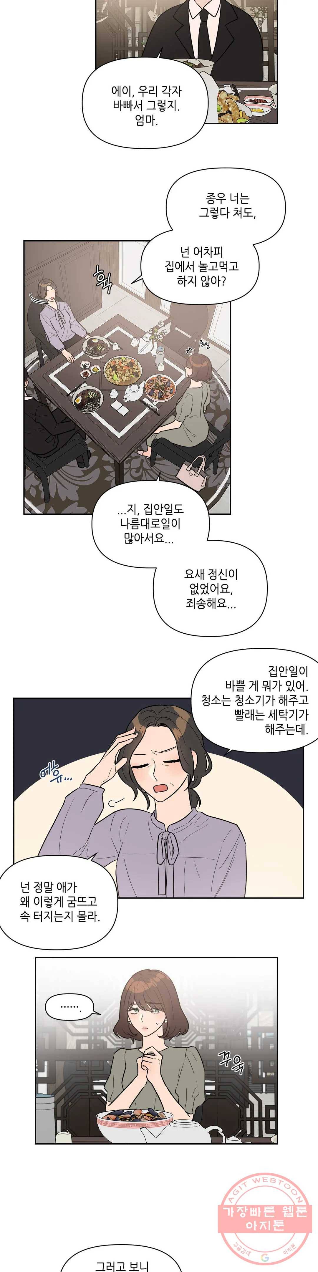 쓰레기를 위하여 29화 6