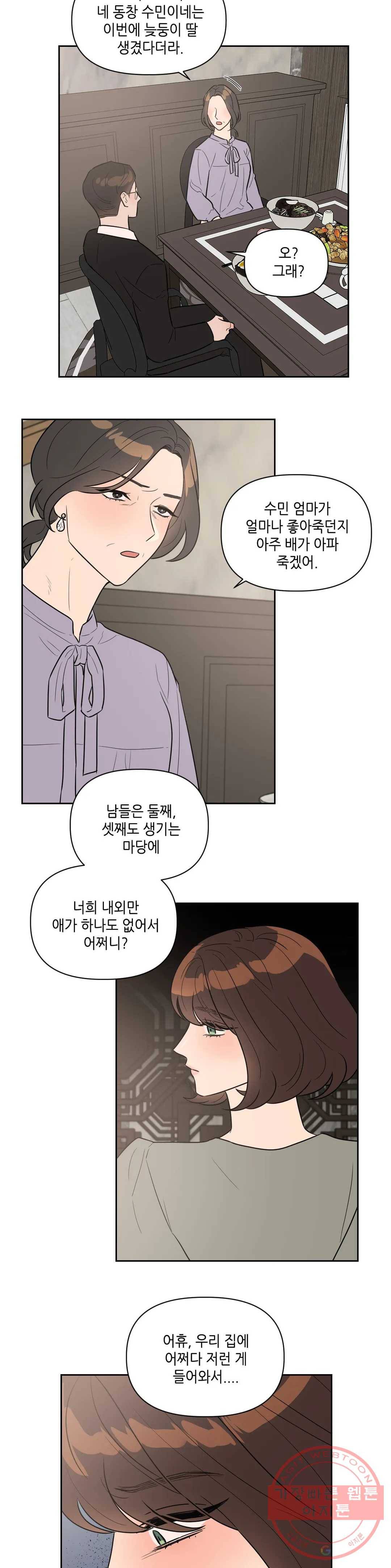 쓰레기를 위하여 29화 7