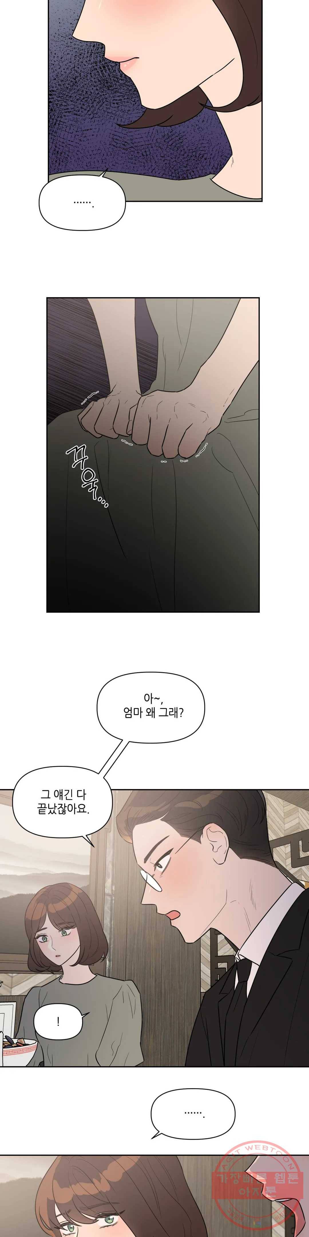 쓰레기를 위하여 29화 8