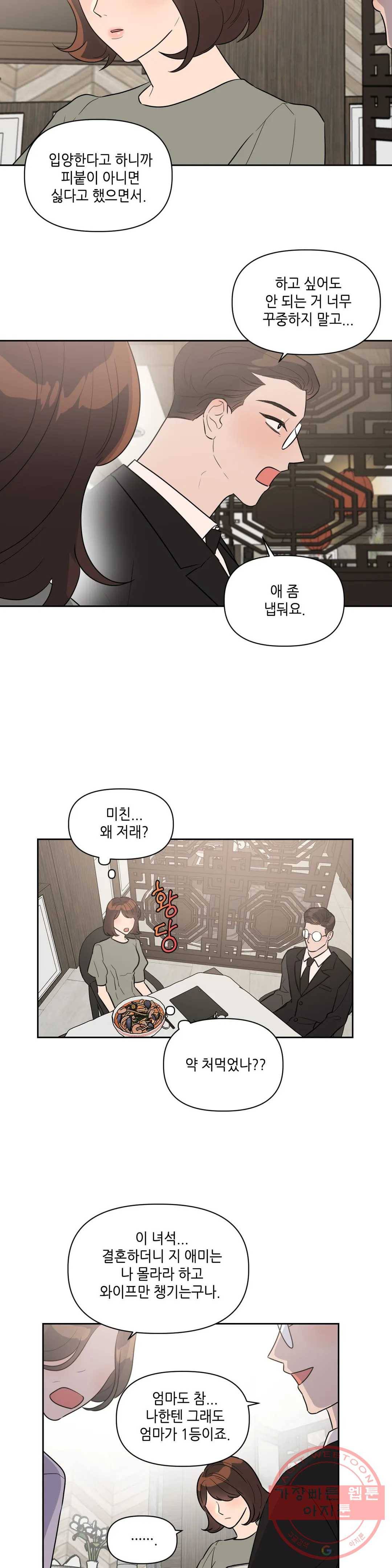 쓰레기를 위하여 29화 9