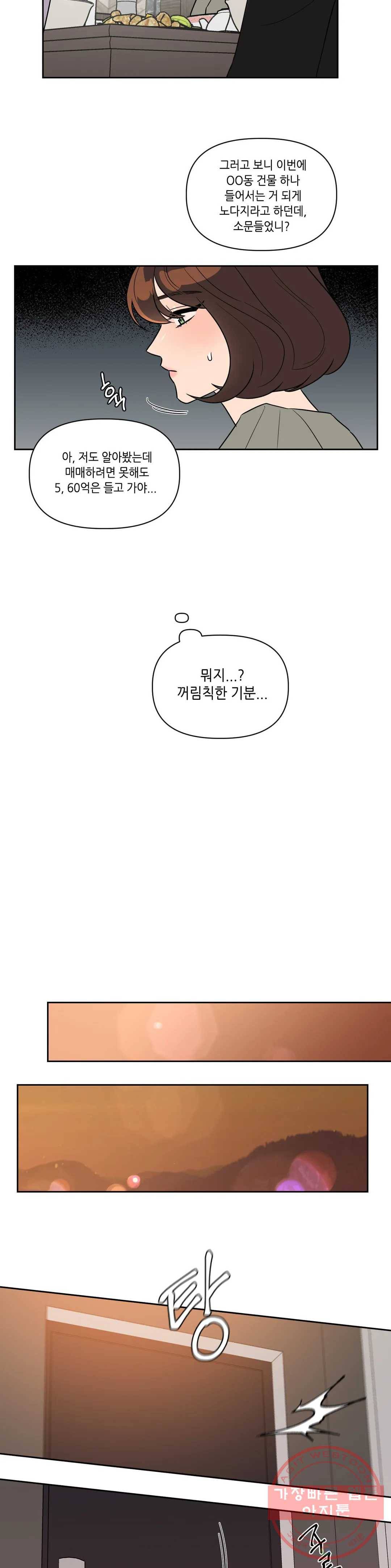 쓰레기를 위하여 29화 10