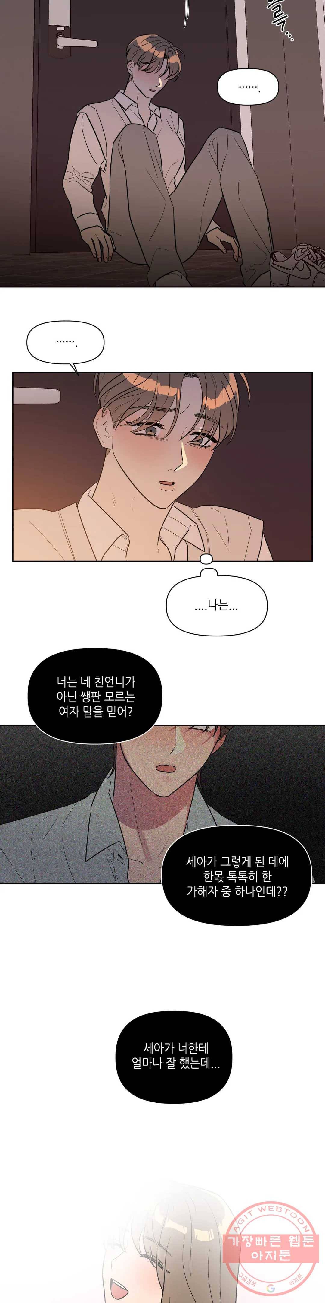 쓰레기를 위하여 29화 11