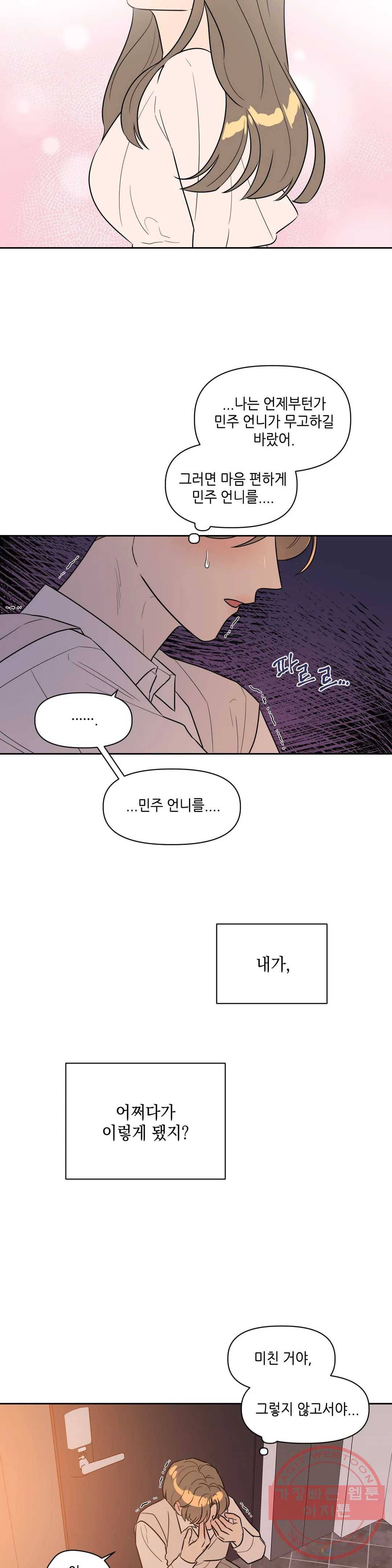 쓰레기를 위하여 29화 12