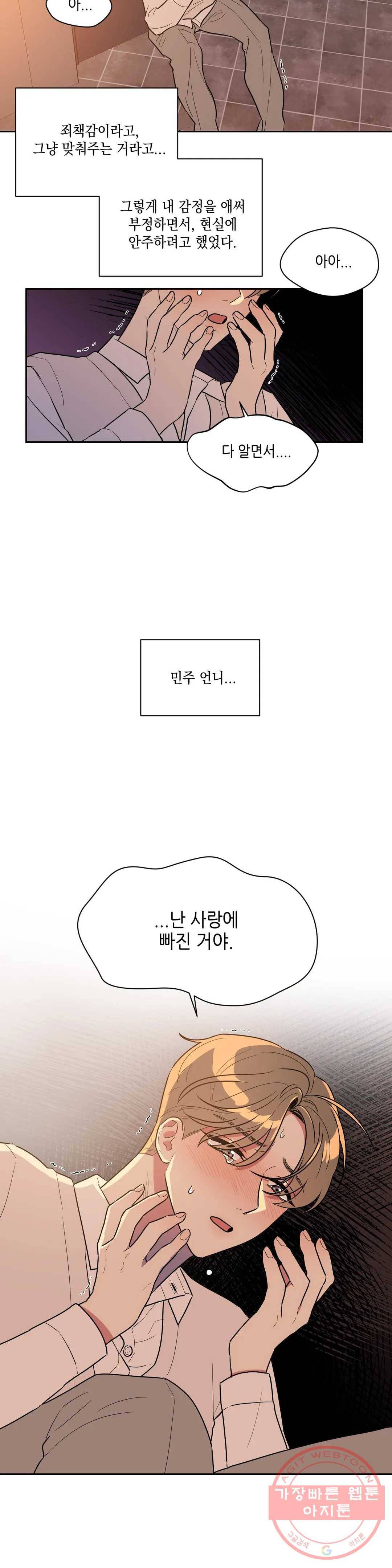 쓰레기를 위하여 29화 13