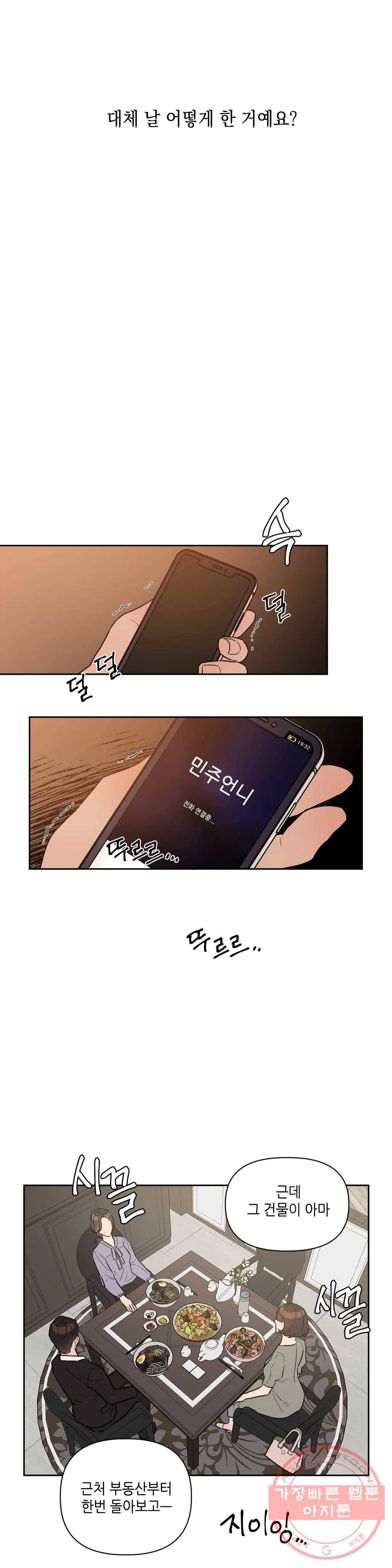 쓰레기를 위하여 29화 14