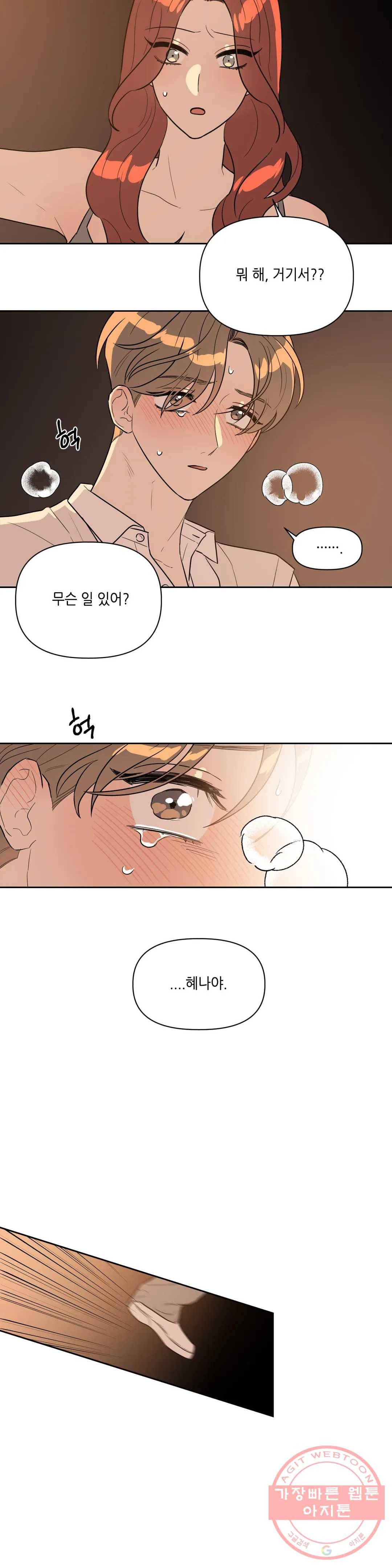 쓰레기를 위하여 29화 17
