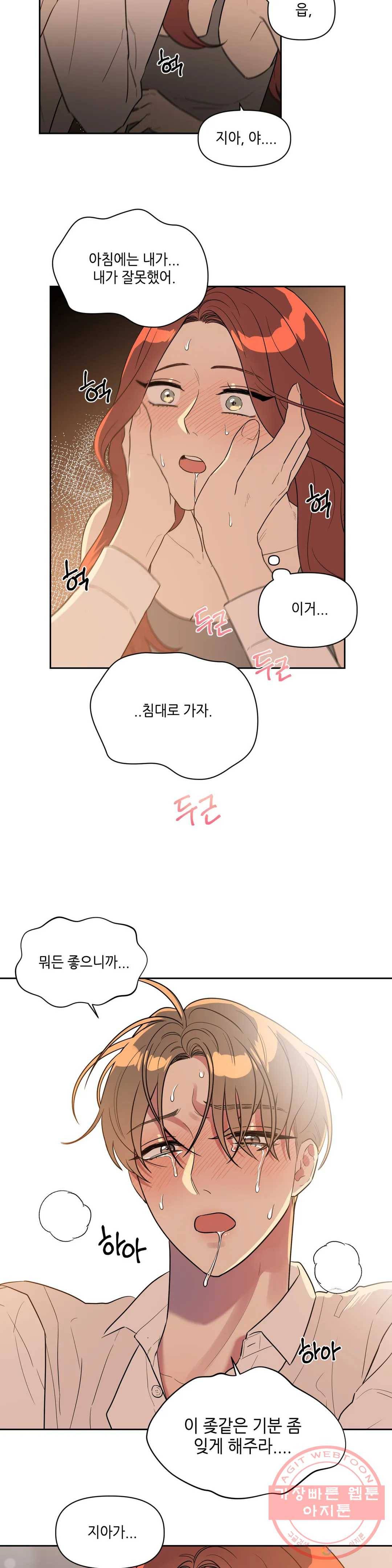 쓰레기를 위하여 29화 19