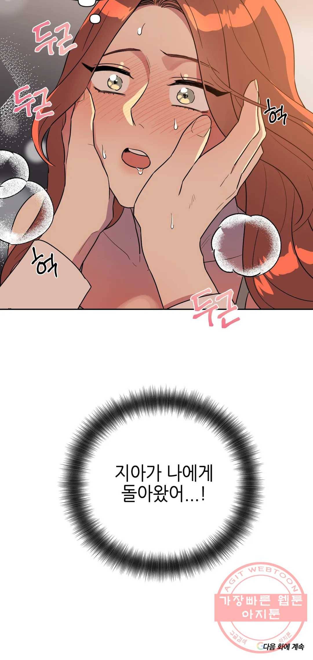 쓰레기를 위하여 29화 20
