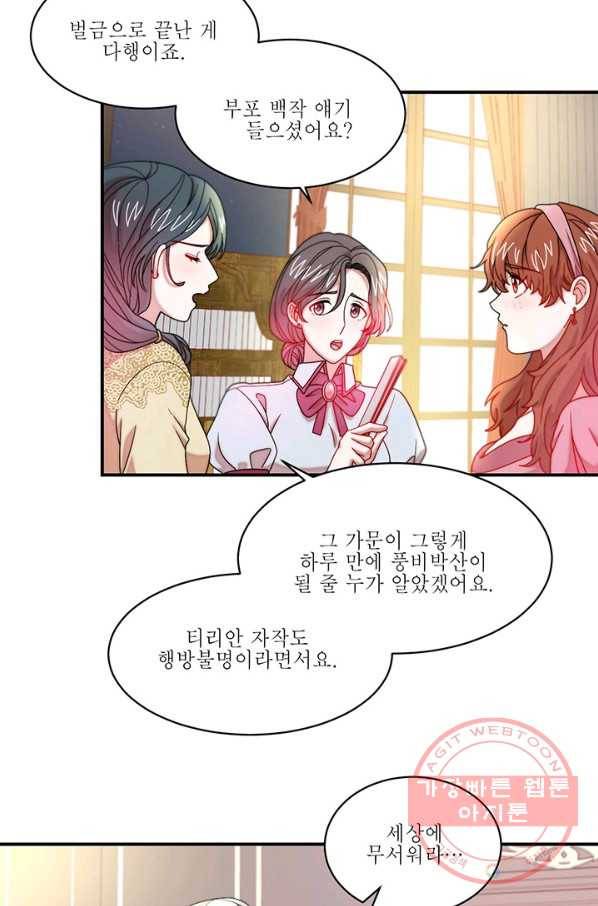 살인귀의 아이를 낳았다 45화 2