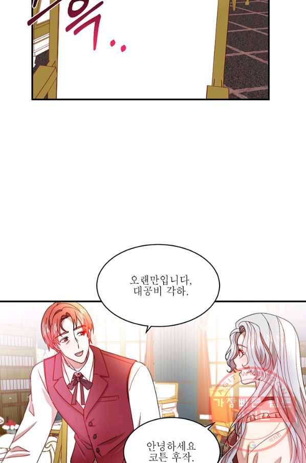 살인귀의 아이를 낳았다 45화 4