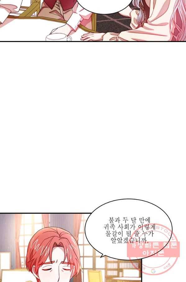 살인귀의 아이를 낳았다 45화 5
