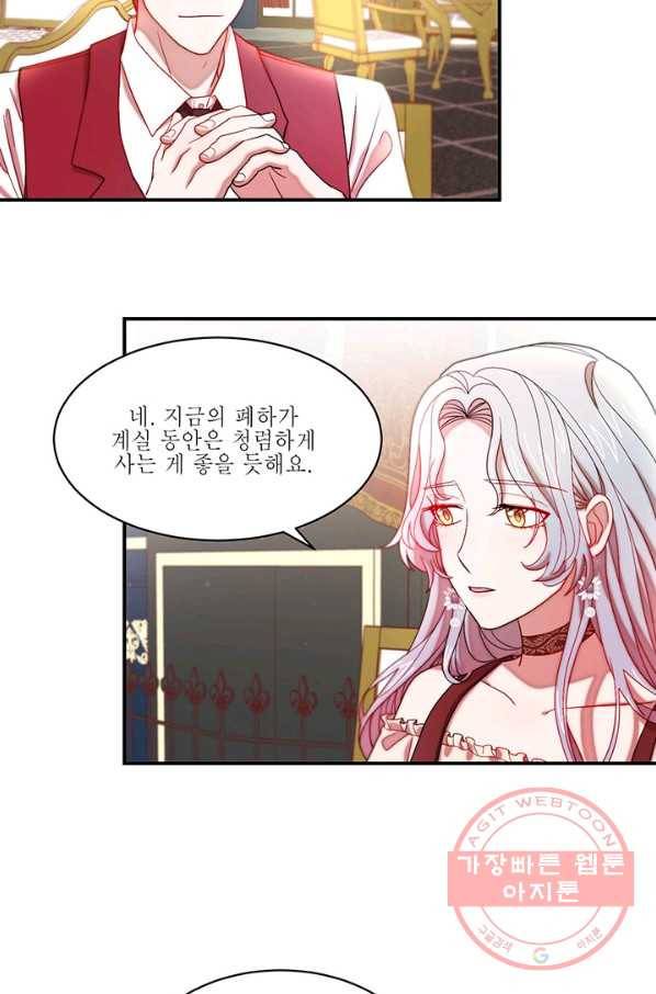 살인귀의 아이를 낳았다 45화 6