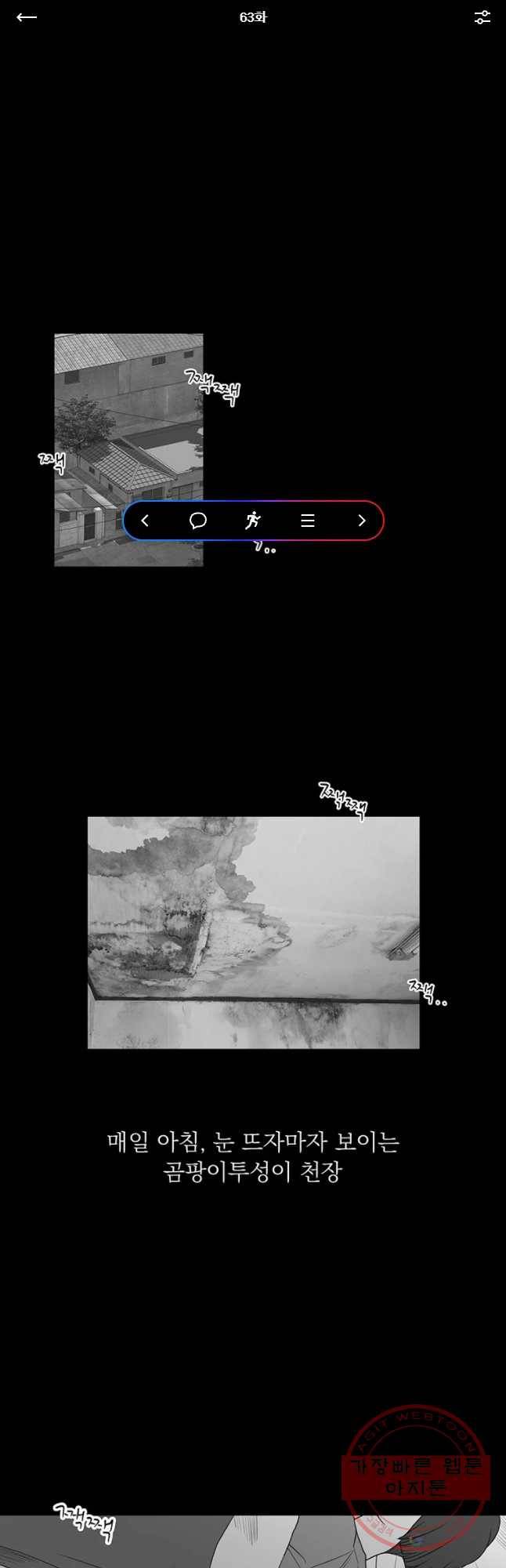 씨방것들 63화 1