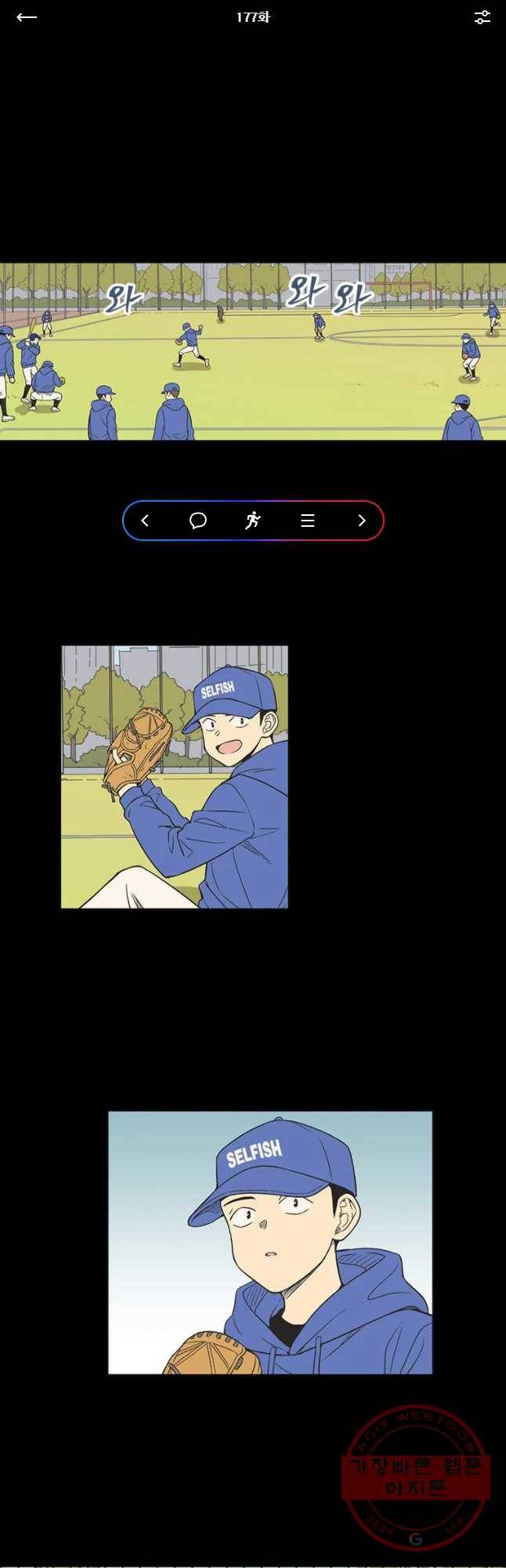 주간소년열애사 177화 1