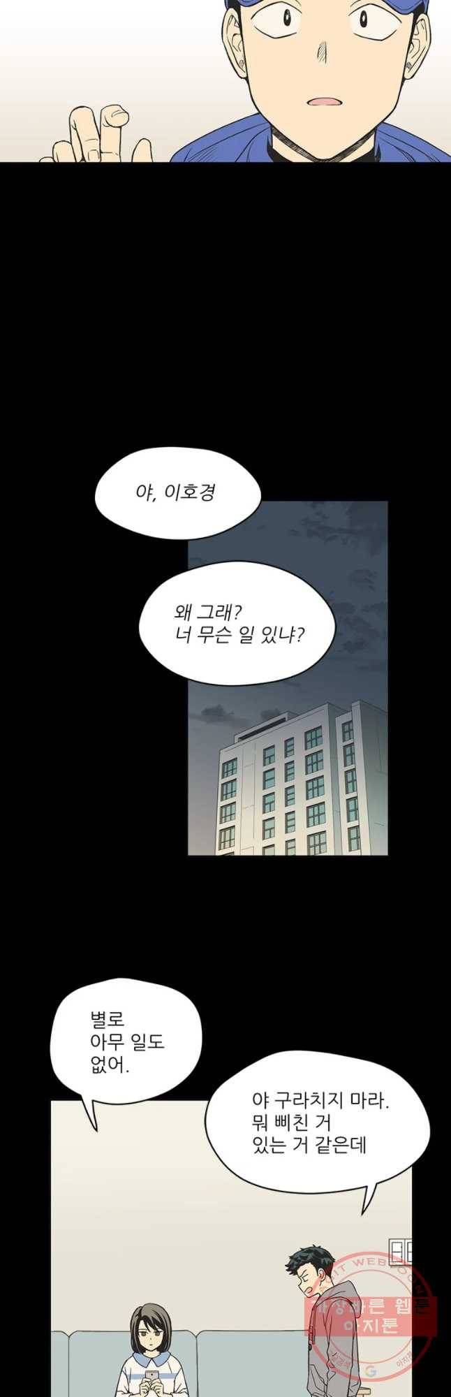 주간소년열애사 177화 3