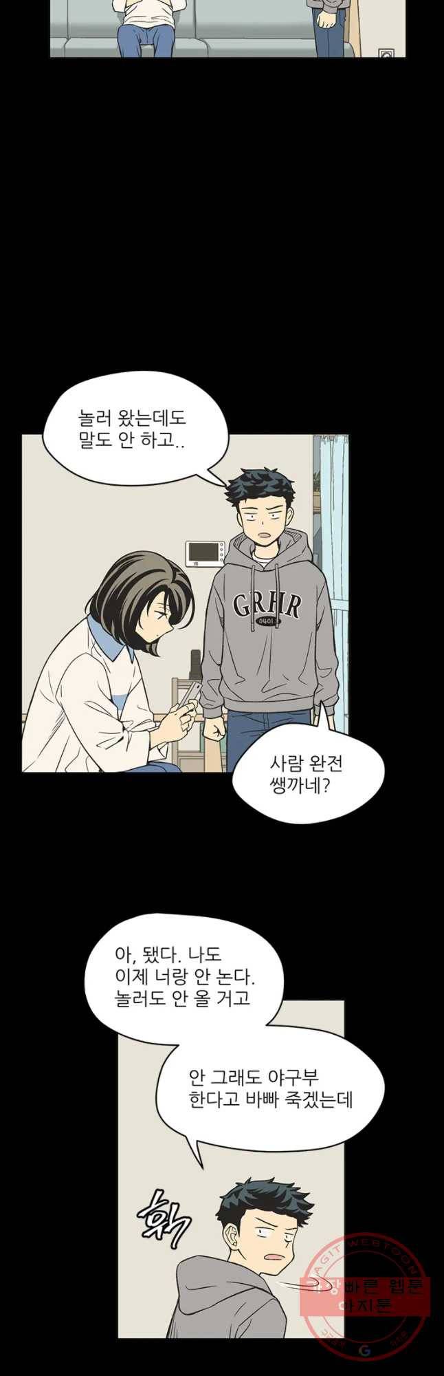 주간소년열애사 177화 4