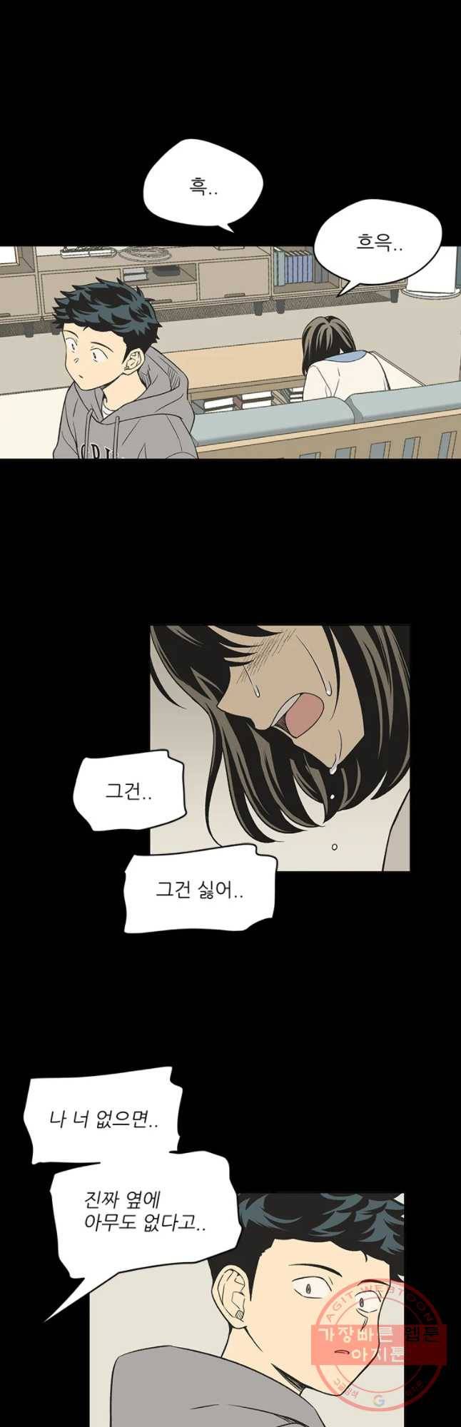 주간소년열애사 177화 5
