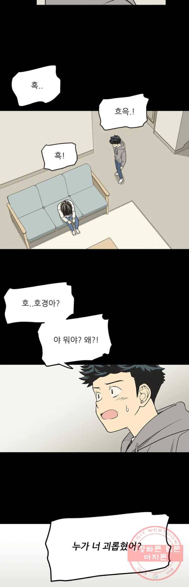 주간소년열애사 177화 6