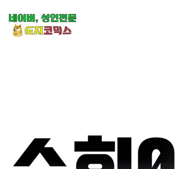 수희0(tngmlek0) 18화 1