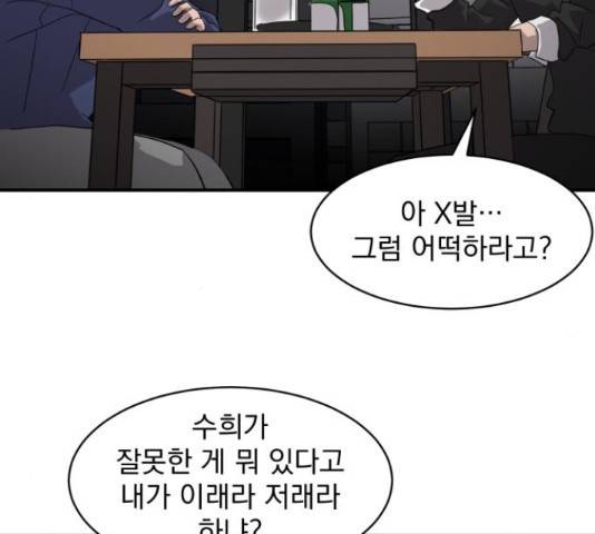 수희0(tngmlek0) 18화 24