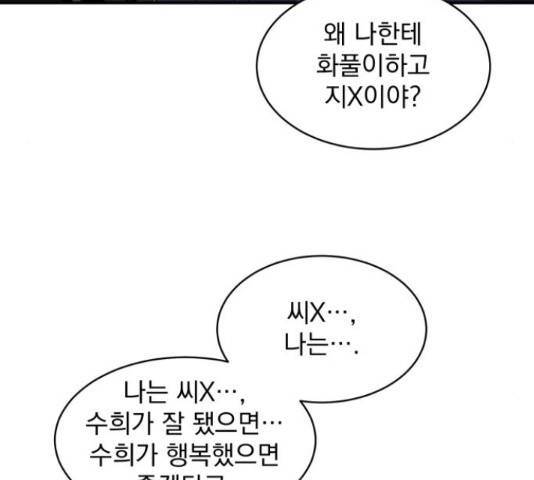 수희0(tngmlek0) 18화 33