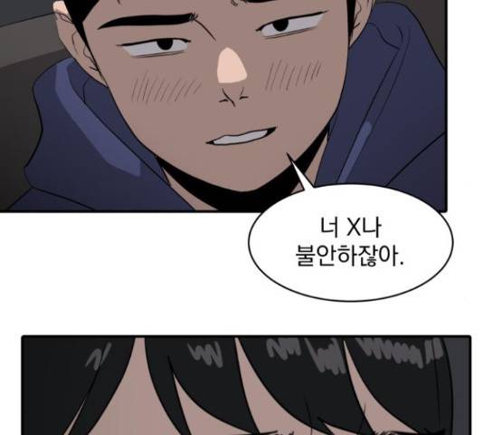수희0(tngmlek0) 18화 36