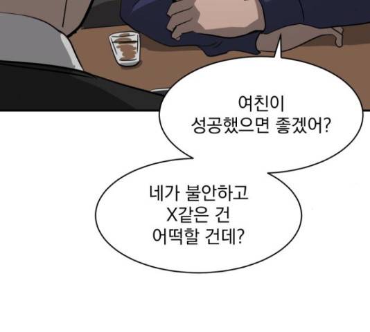 수희0(tngmlek0) 18화 39