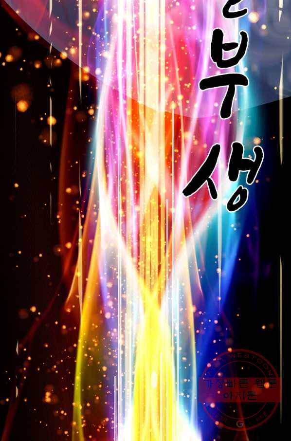 각성검신 83화 16