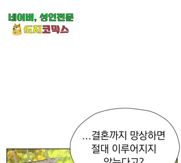 결혼까지 망상했어! 45화 1