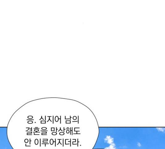 결혼까지 망상했어! 45화 3