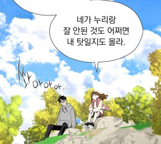 결혼까지 망상했어! 45화 4