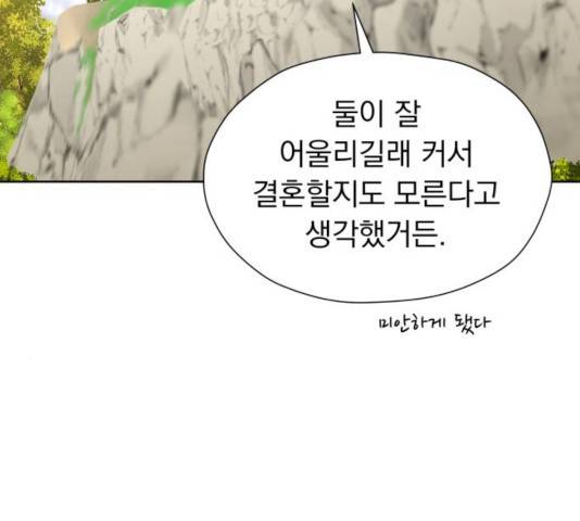 결혼까지 망상했어! 45화 5