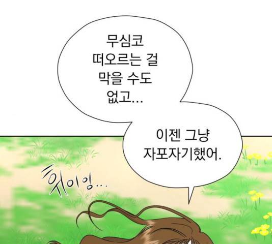 결혼까지 망상했어! 45화 6