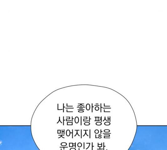 결혼까지 망상했어! 45화 9