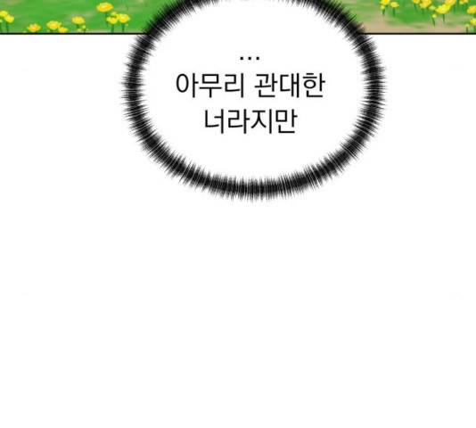 결혼까지 망상했어! 45화 11