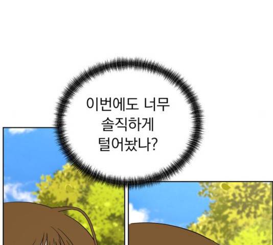 결혼까지 망상했어! 45화 12