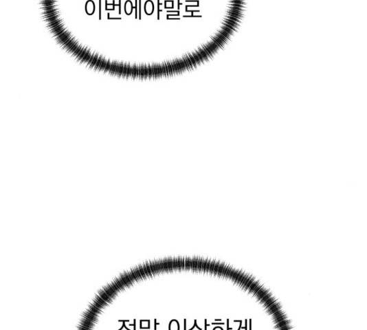 결혼까지 망상했어! 45화 14