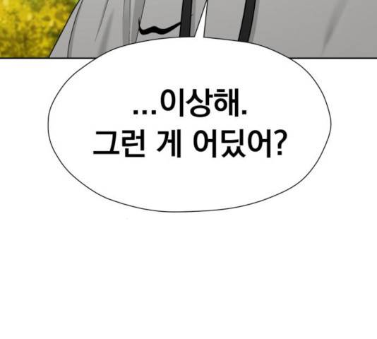 결혼까지 망상했어! 45화 17
