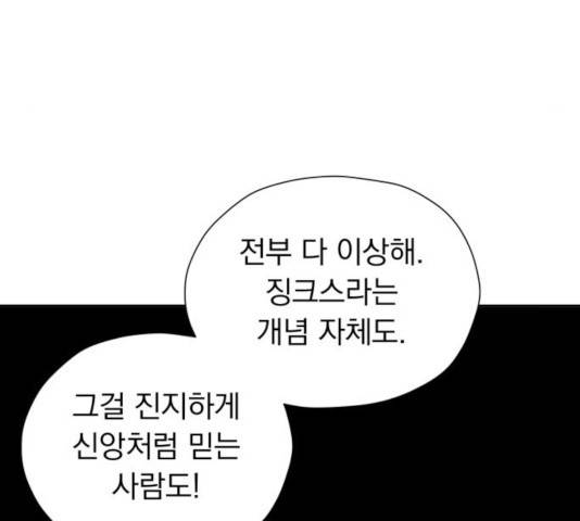 결혼까지 망상했어! 45화 18