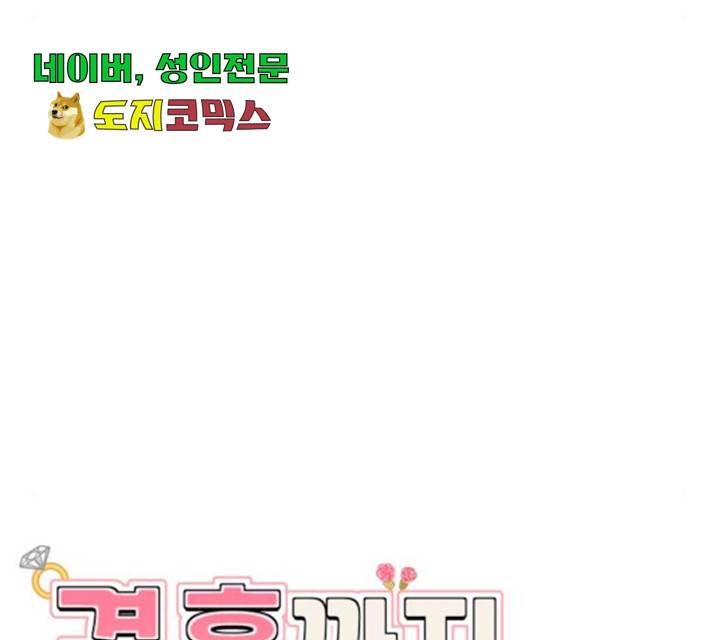 결혼까지 망상했어! 45화 20