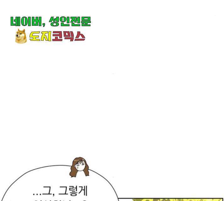 결혼까지 망상했어! 45화 22