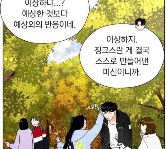 결혼까지 망상했어! 45화 23