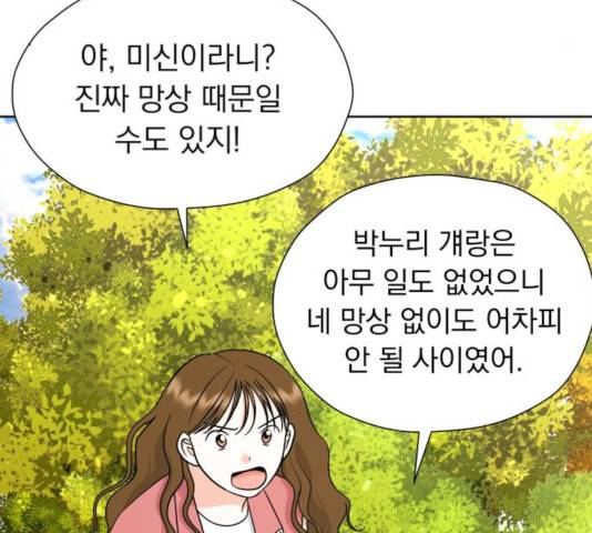 결혼까지 망상했어! 45화 25