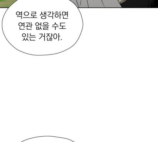 결혼까지 망상했어! 45화 27