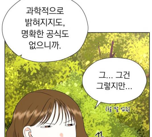 결혼까지 망상했어! 45화 28