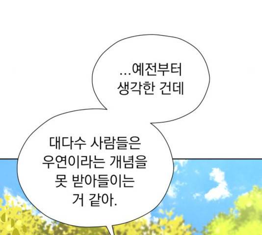 결혼까지 망상했어! 45화 30