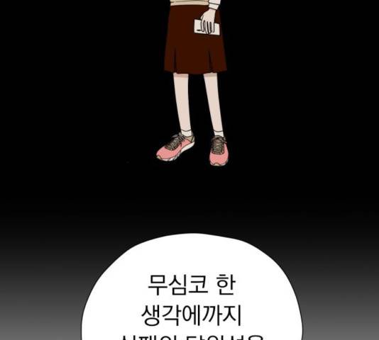 결혼까지 망상했어! 45화 35