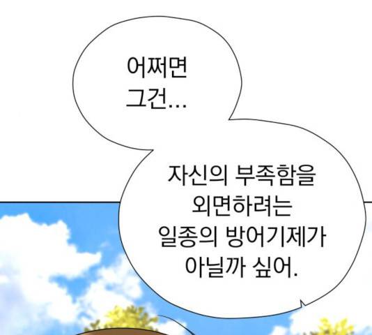 결혼까지 망상했어! 45화 37
