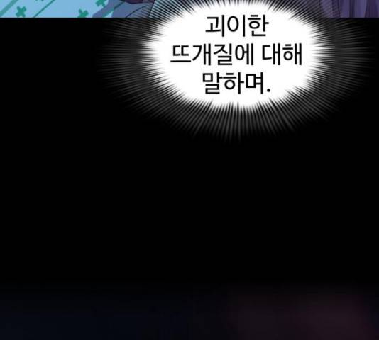 라커, 오프너 48화 9